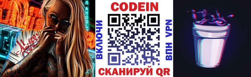 Codein напиток Lean (лин) Купить где Новоуральск